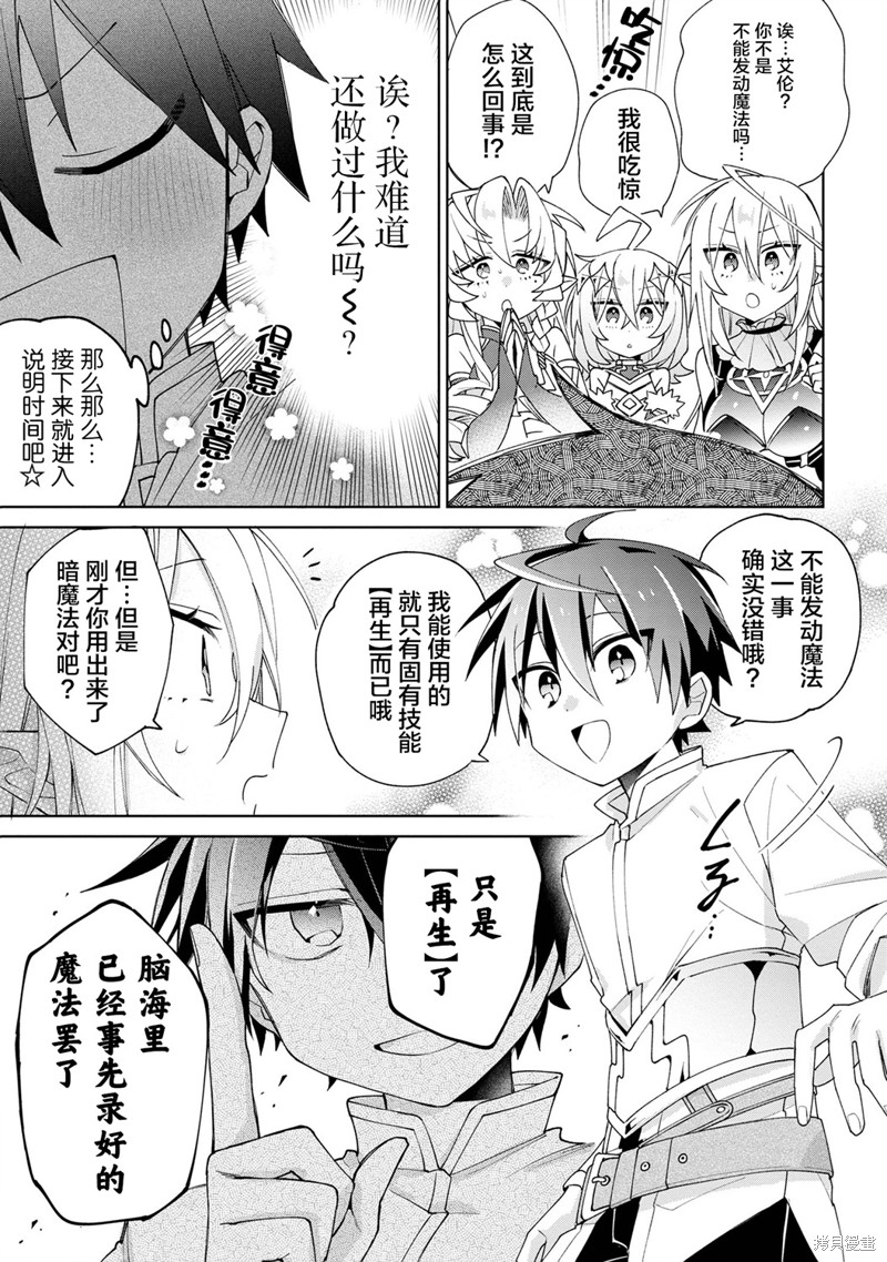 虽然由于关系到奴隶对我的评价而导致我不能压榨她们第08话在线观看 - 第11张