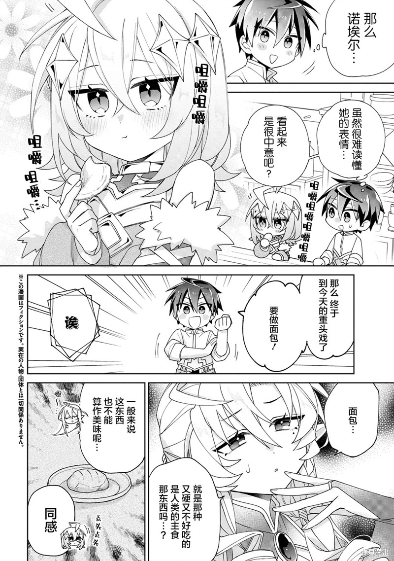 虽然由于关系到奴隶对我的评价而导致我不能压榨她们第08话在线观看 - 第8张