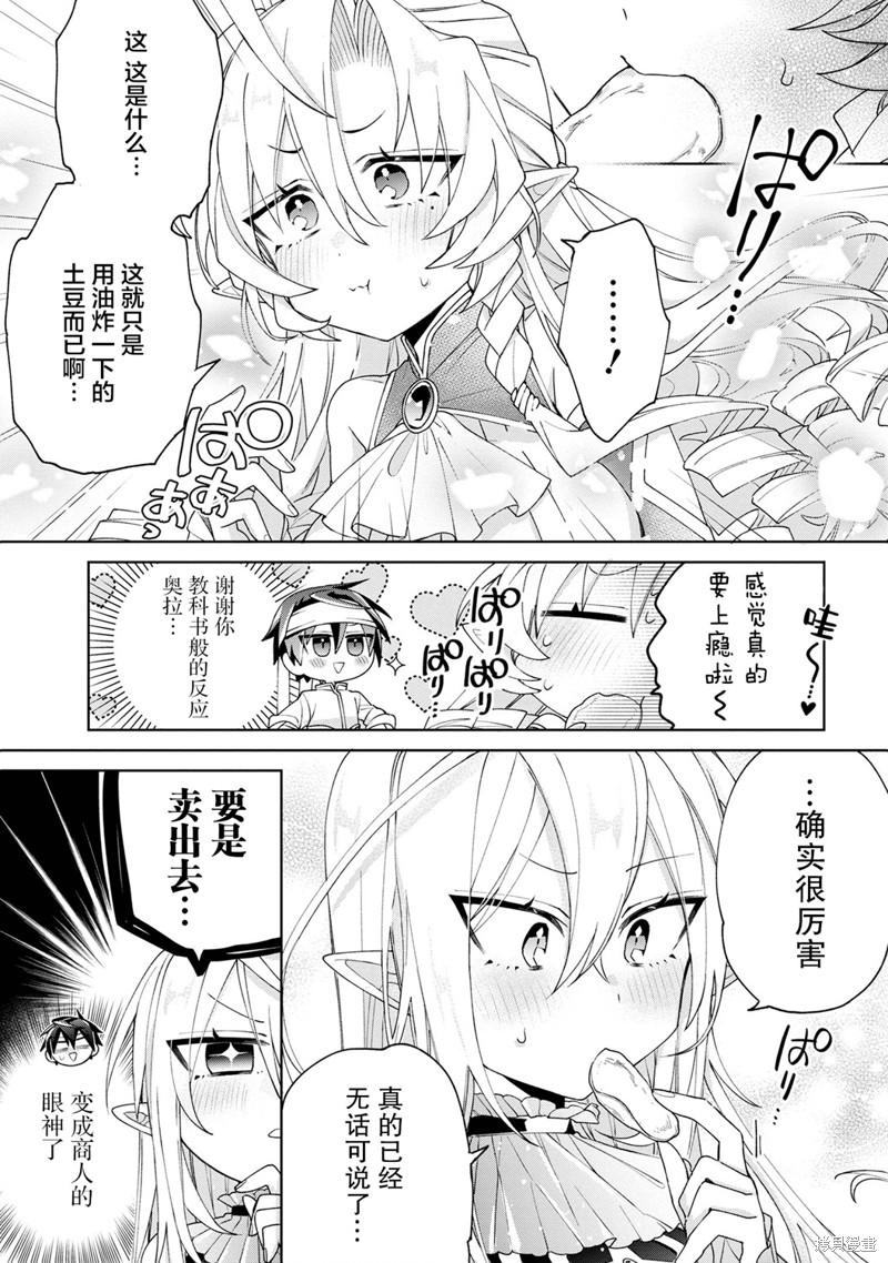 虽然由于关系到奴隶对我的评价而导致我不能压榨她们第08话在线观看 - 第7张