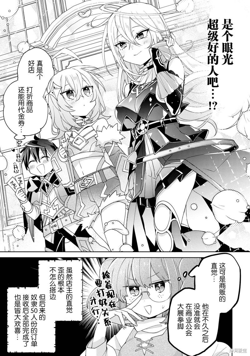 虽然由于关系到奴隶对我的评价而导致我不能压榨她们第8.5话在线观看 - 第5张