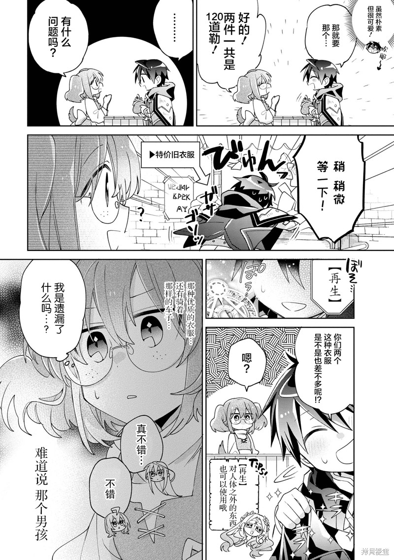 虽然由于关系到奴隶对我的评价而导致我不能压榨她们第8.5话在线观看 - 第4张