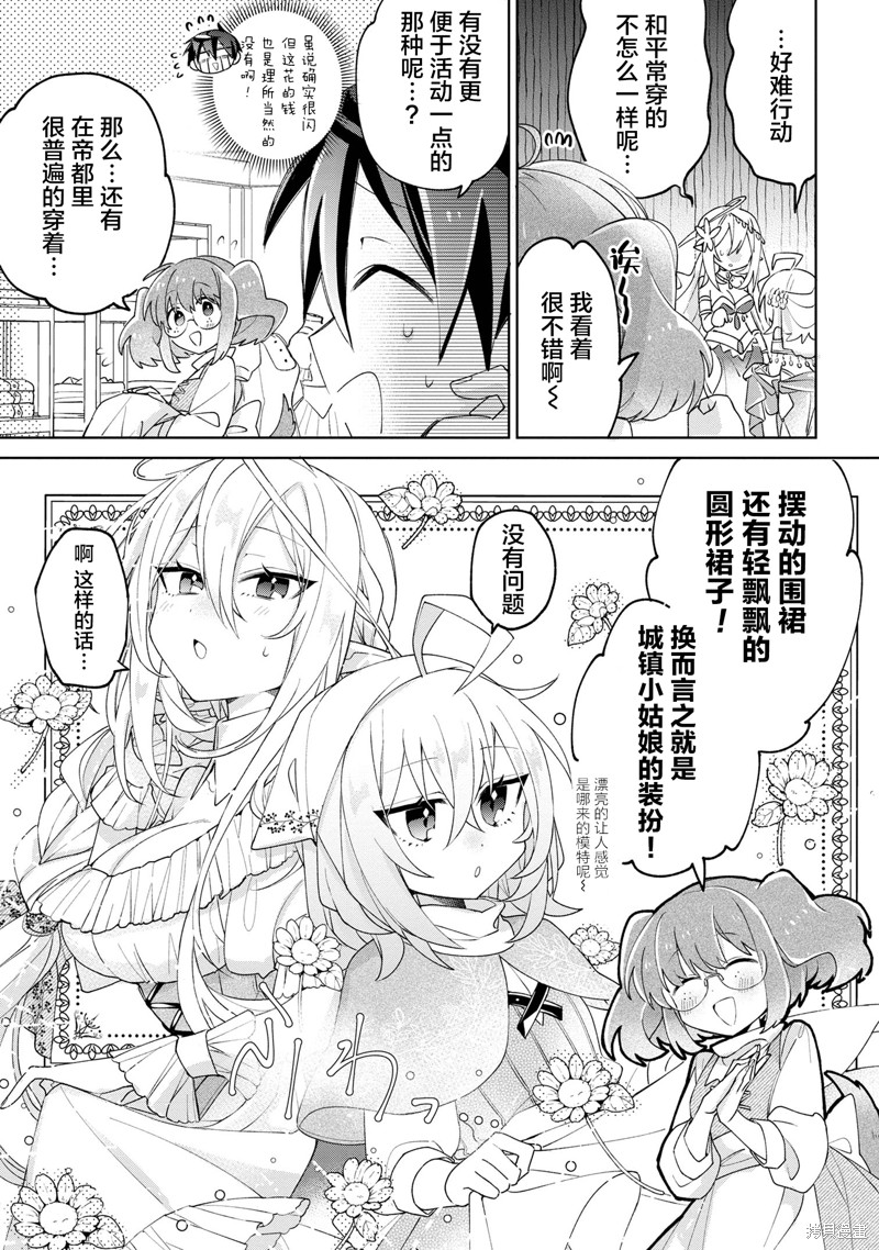 虽然由于关系到奴隶对我的评价而导致我不能压榨她们第8.5话在线观看 - 第3张