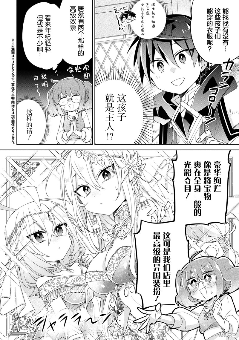 虽然由于关系到奴隶对我的评价而导致我不能压榨她们第8.5话在线观看 - 第2张