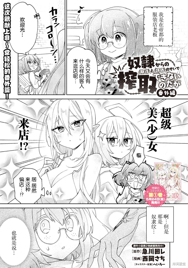 虽然由于关系到奴隶对我的评价而导致我不能压榨她们第8.5话在线观看 - 第1张
