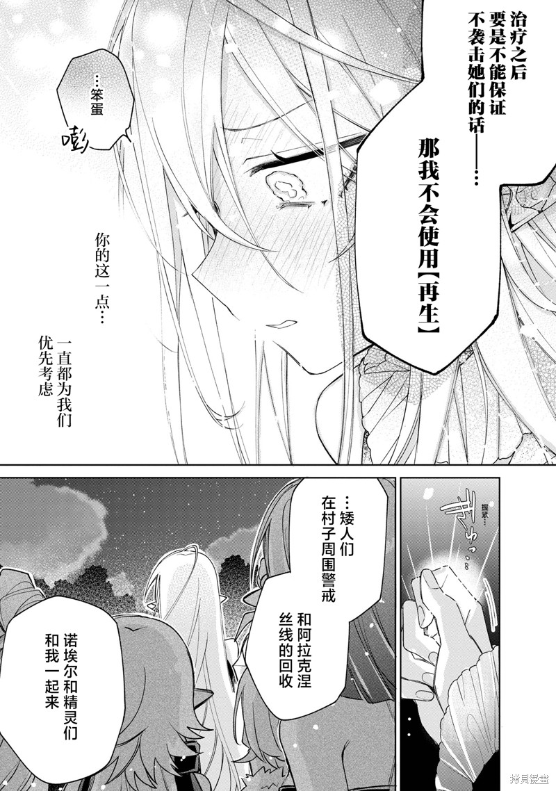 虽然由于关系到奴隶对我的评价而导致我不能压榨她们第09话在线观看 - 第30张