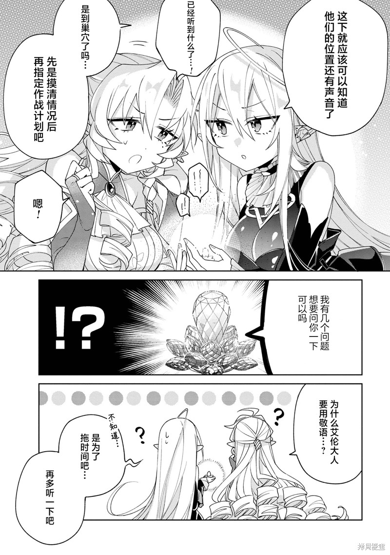 虽然由于关系到奴隶对我的评价而导致我不能压榨她们第09话在线观看 - 第27张