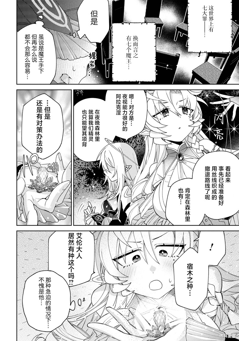 虽然由于关系到奴隶对我的评价而导致我不能压榨她们第09话在线观看 - 第26张