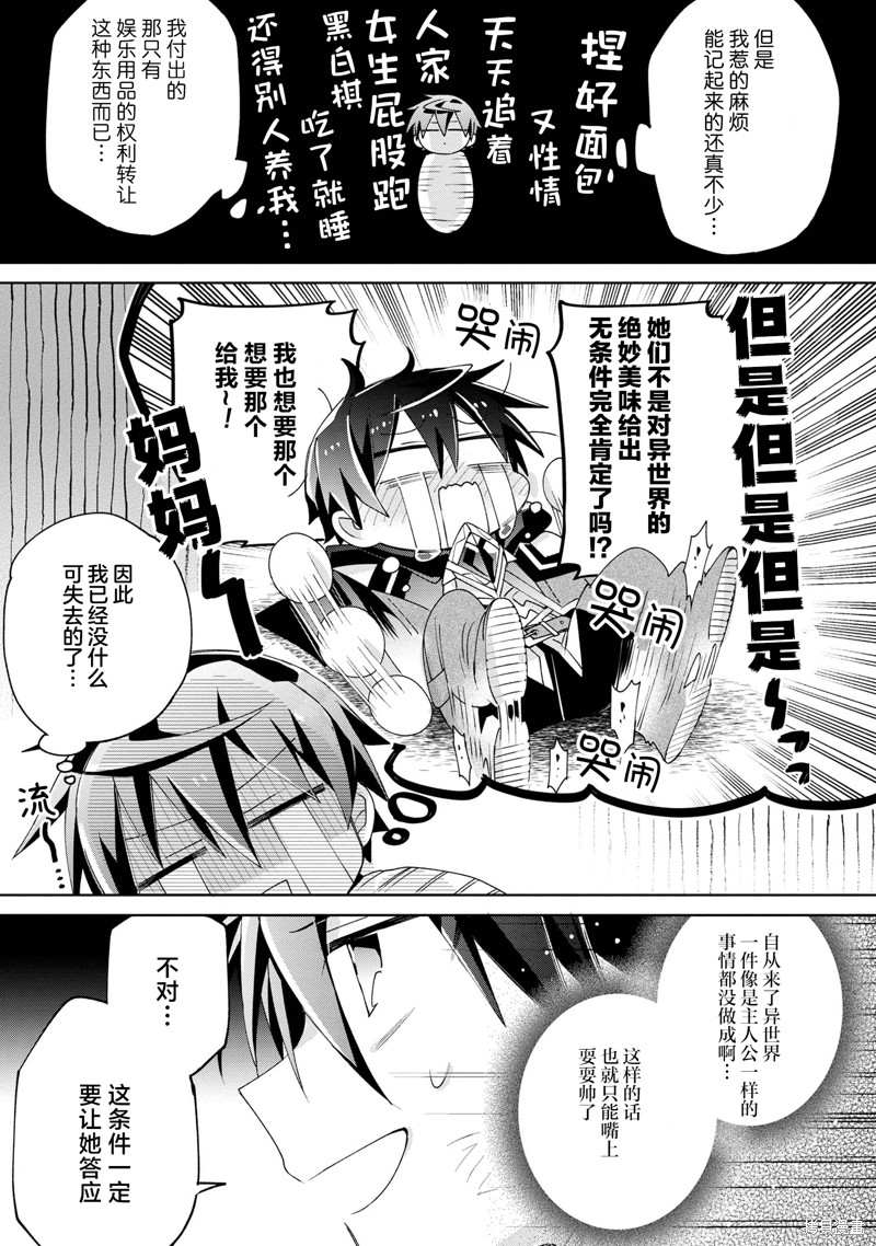 虽然由于关系到奴隶对我的评价而导致我不能压榨她们第09话在线观看 - 第23张