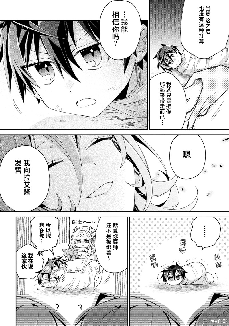 虽然由于关系到奴隶对我的评价而导致我不能压榨她们第09话在线观看 - 第20张