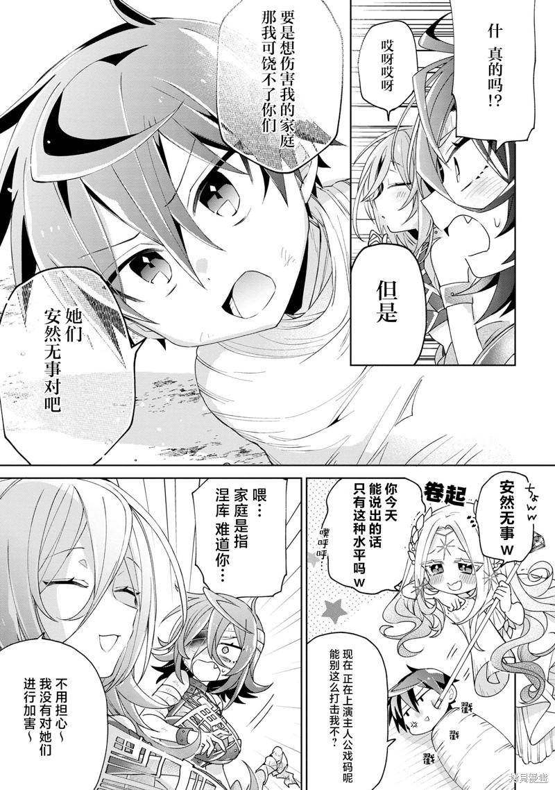 虽然由于关系到奴隶对我的评价而导致我不能压榨她们第09话在线观看 - 第19张