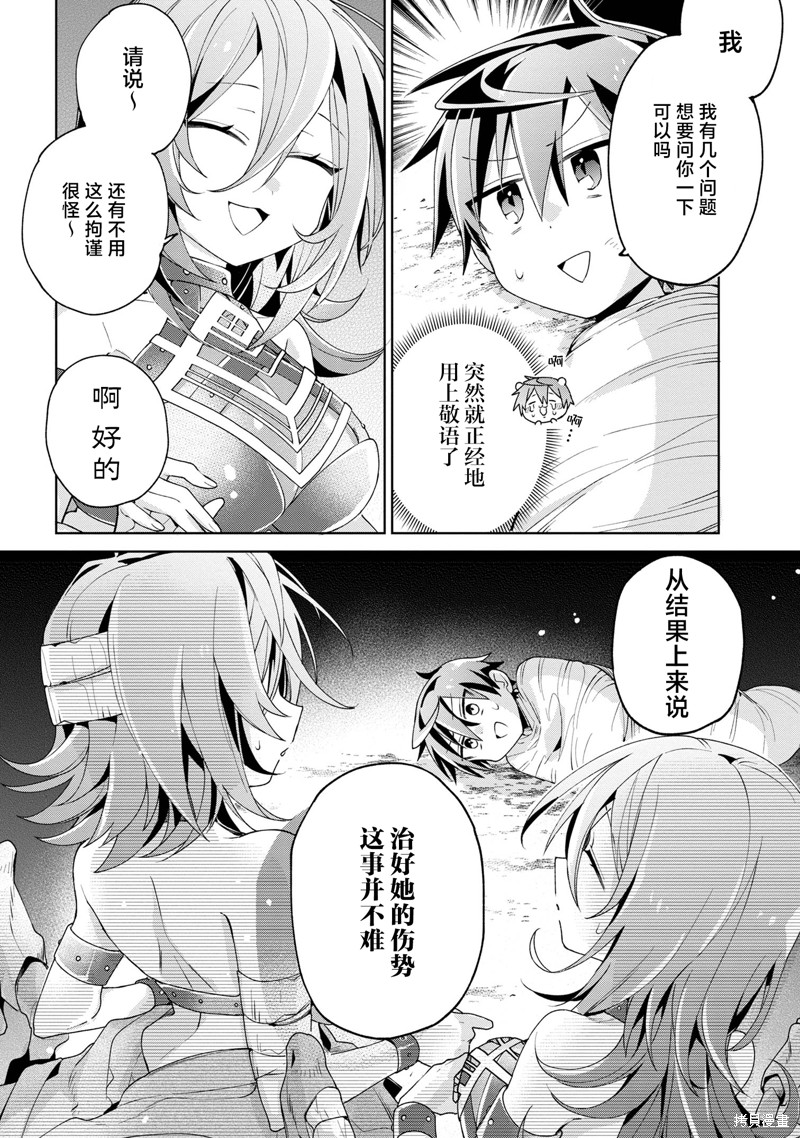 虽然由于关系到奴隶对我的评价而导致我不能压榨她们第09话在线观看 - 第18张