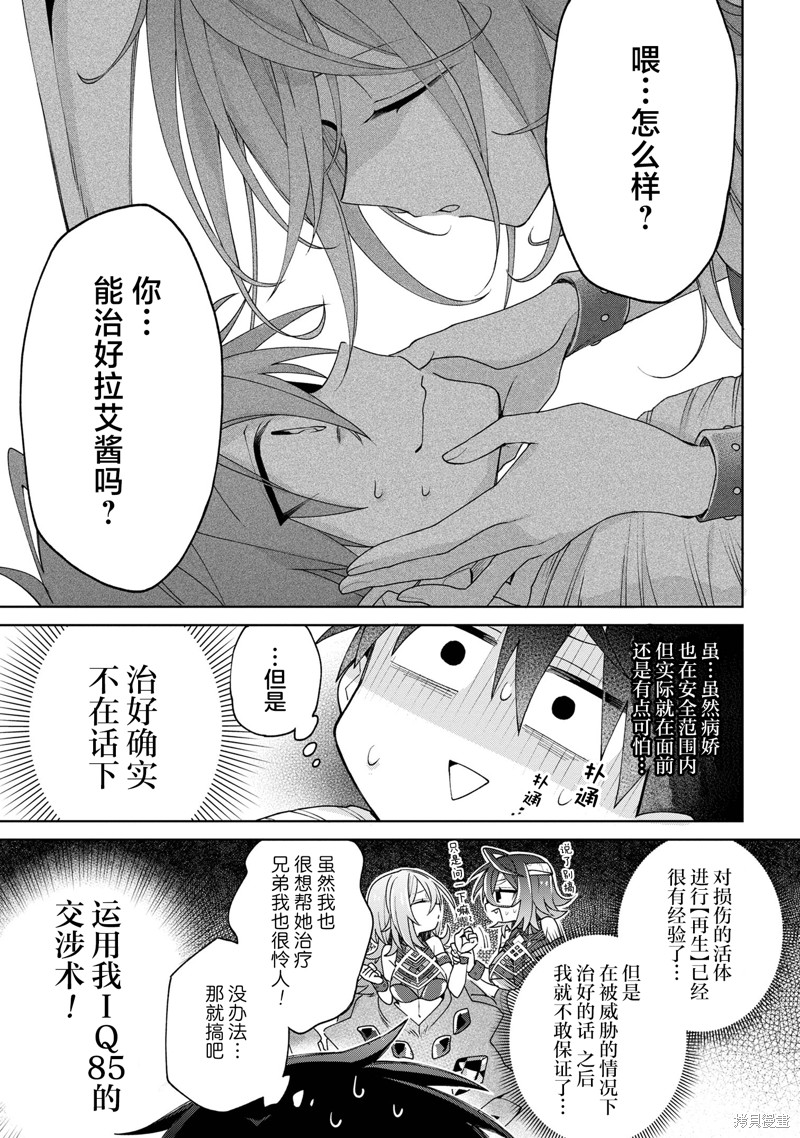 虽然由于关系到奴隶对我的评价而导致我不能压榨她们第09话在线观看 - 第17张