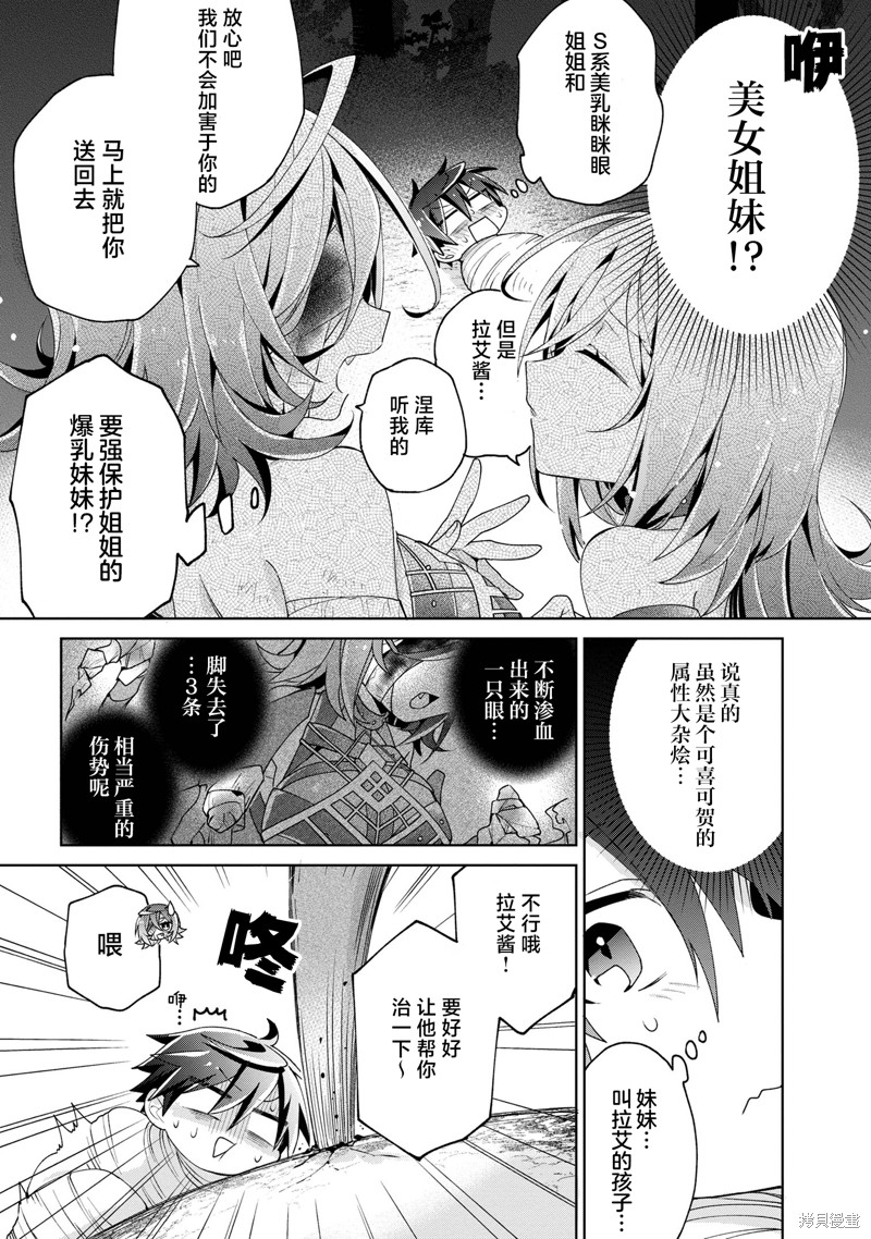 虽然由于关系到奴隶对我的评价而导致我不能压榨她们第09话在线观看 - 第16张