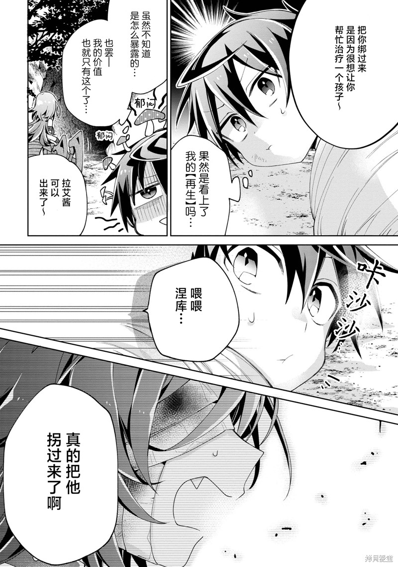 虽然由于关系到奴隶对我的评价而导致我不能压榨她们第09话在线观看 - 第14张