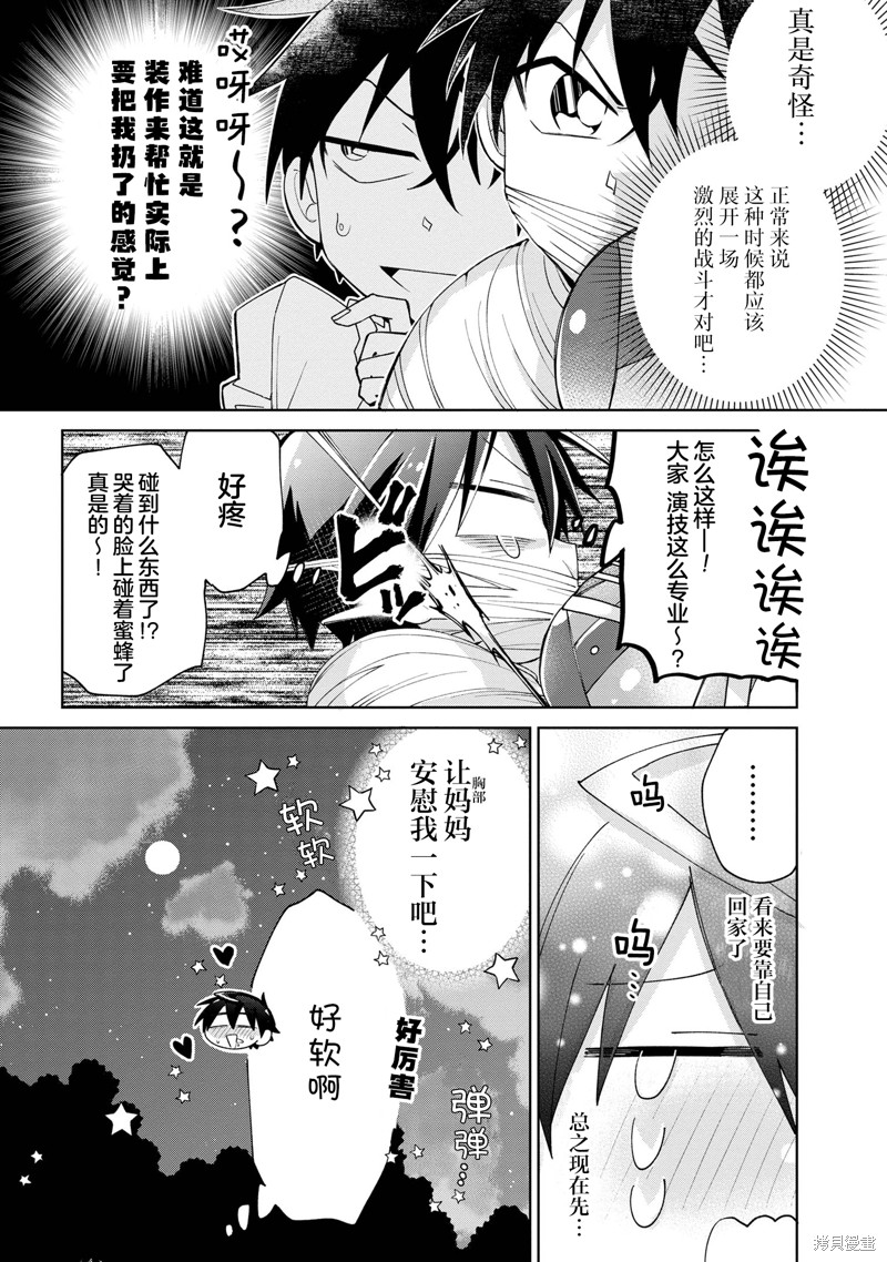 虽然由于关系到奴隶对我的评价而导致我不能压榨她们第09话在线观看 - 第12张