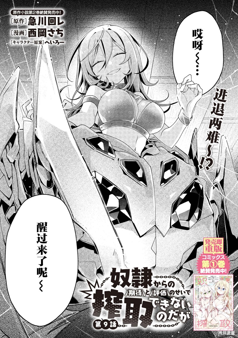 虽然由于关系到奴隶对我的评价而导致我不能压榨她们第09话在线观看 - 第4张