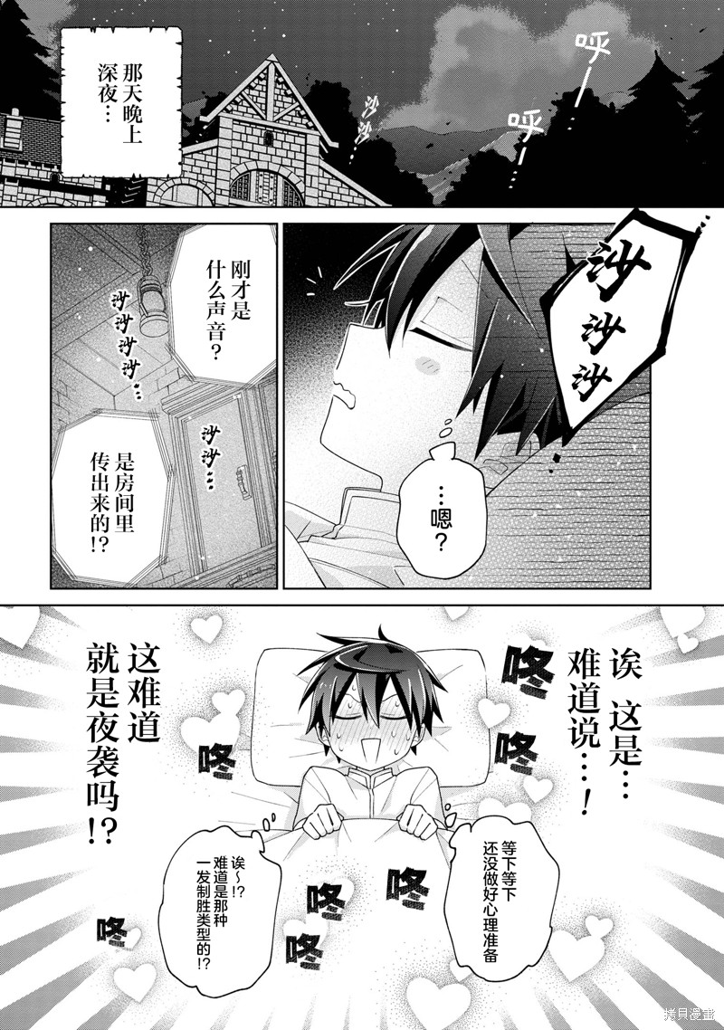 虽然由于关系到奴隶对我的评价而导致我不能压榨她们第09话在线观看 - 第2张