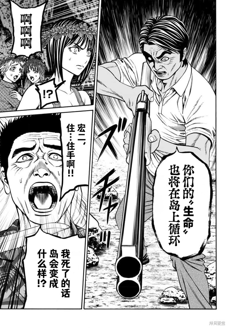猎奇杀人第24话在线观看 - 第40张
