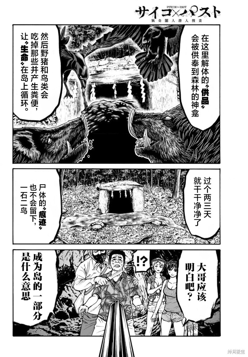 猎奇杀人第24话在线观看 - 第39张