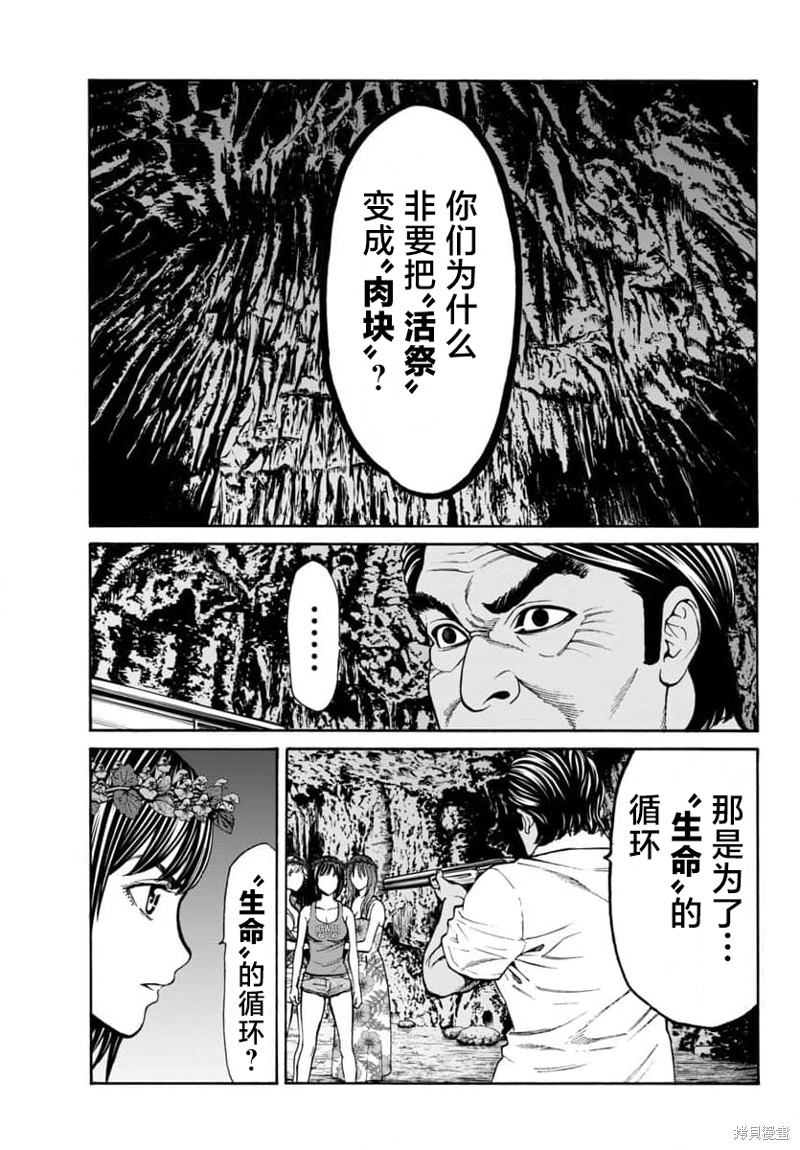 猎奇杀人第24话在线观看 - 第38张