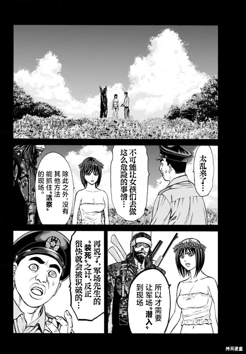 猎奇杀人第24话在线观看 - 第29张
