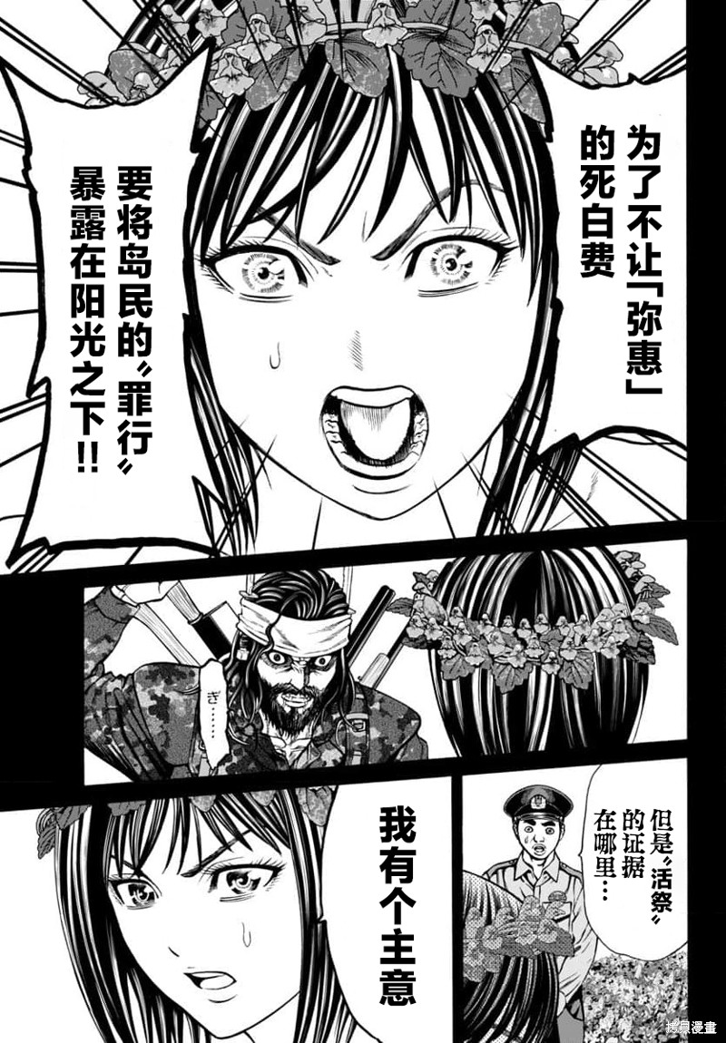 猎奇杀人第24话在线观看 - 第28张
