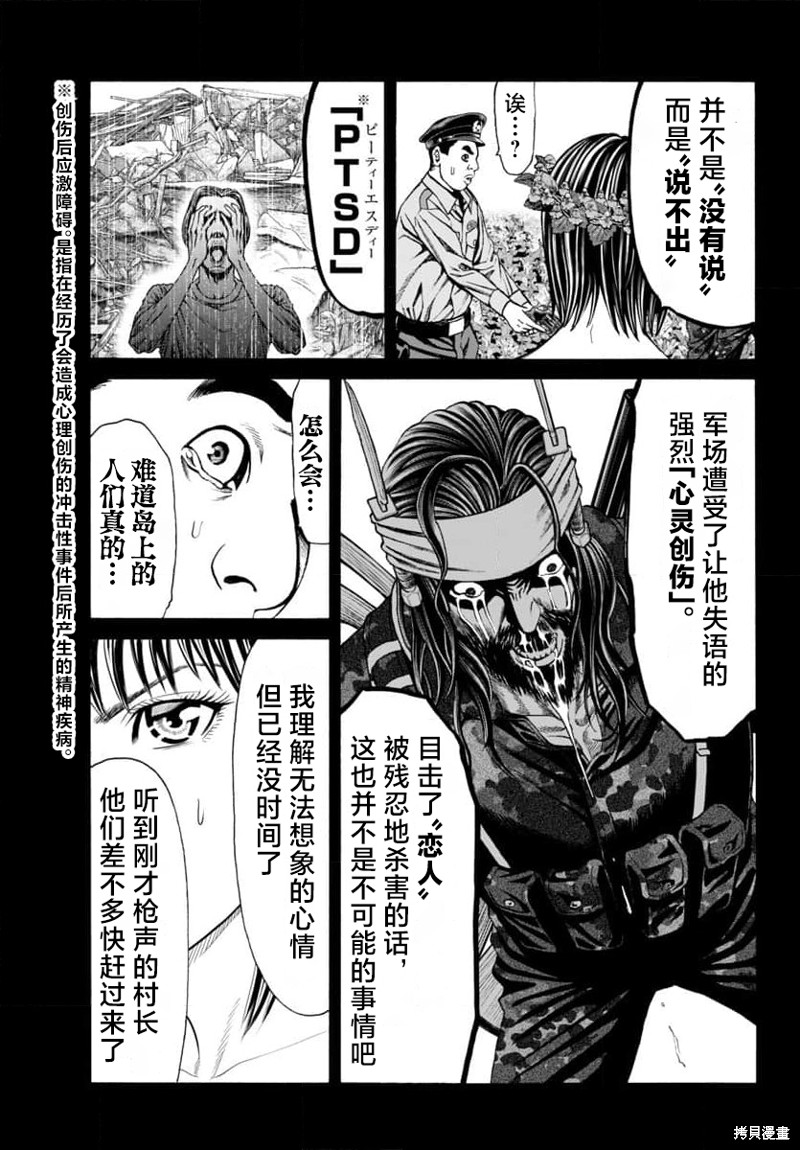 猎奇杀人第24话在线观看 - 第26张