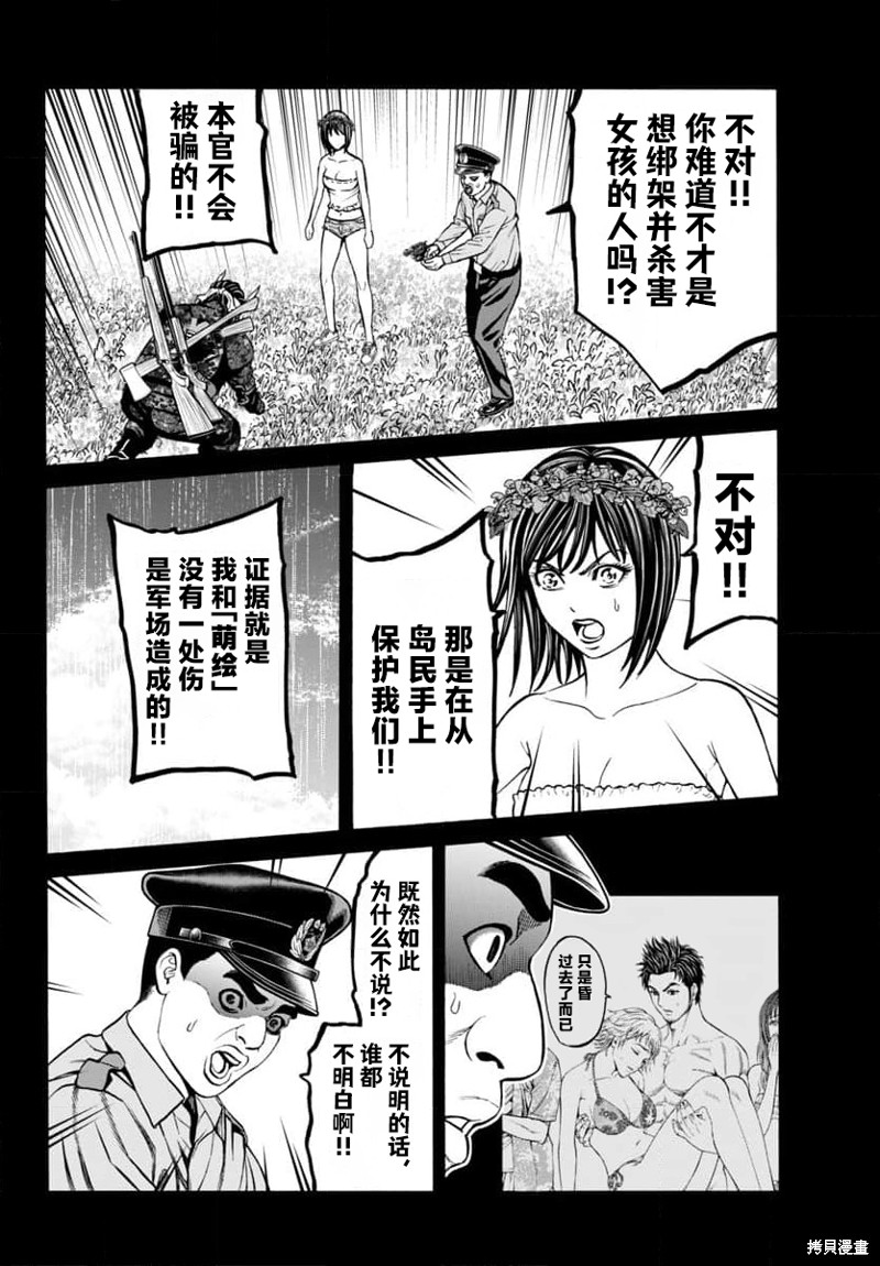猎奇杀人第24话在线观看 - 第25张