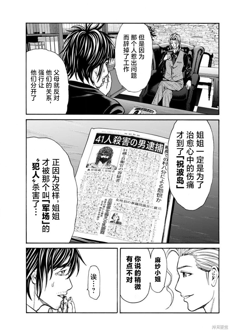 猎奇杀人第24话在线观看 - 第14张
