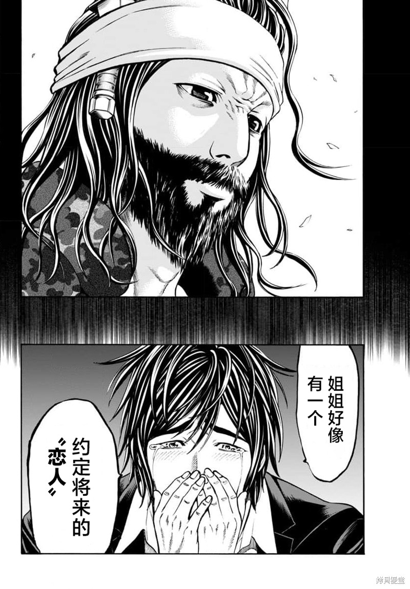 猎奇杀人第24话在线观看 - 第13张