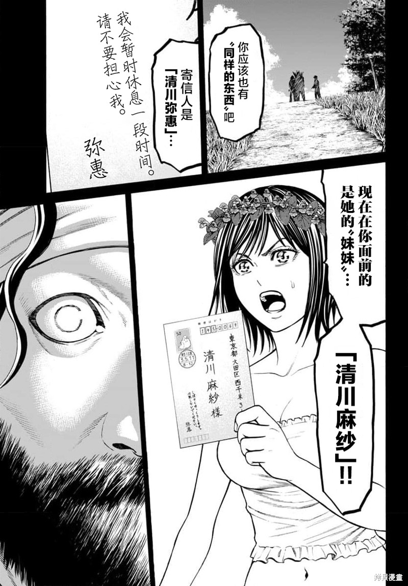 猎奇杀人第24话在线观看 - 第9张