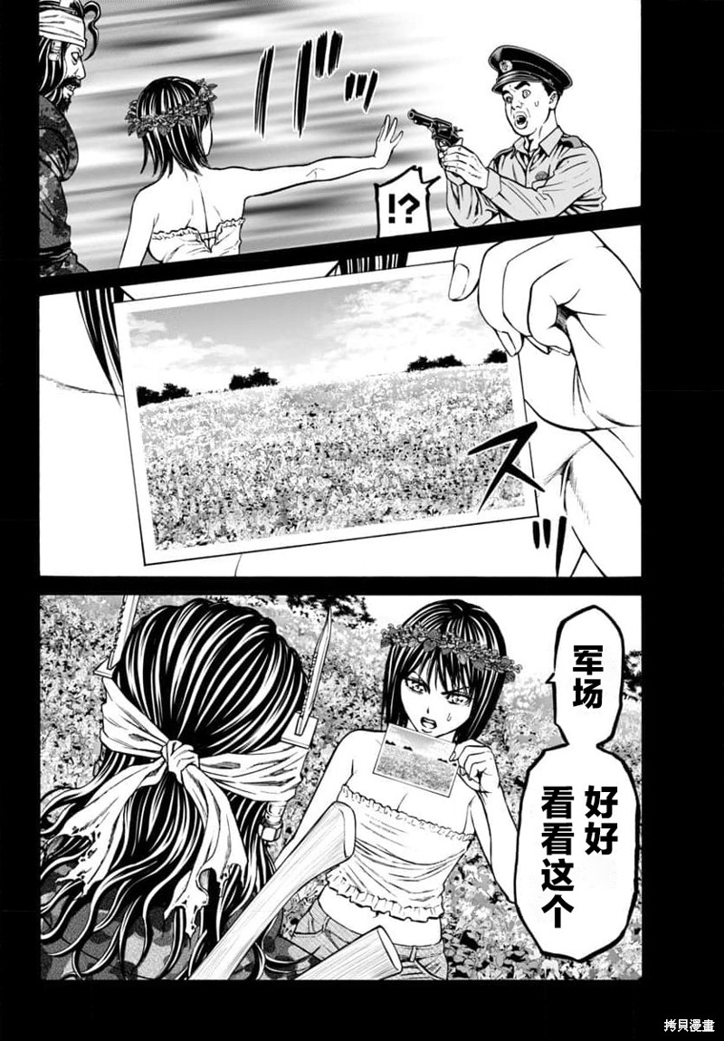 猎奇杀人第24话在线观看 - 第8张