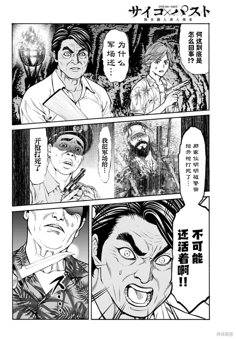 猎奇杀人第24话在线观看 - 第4张