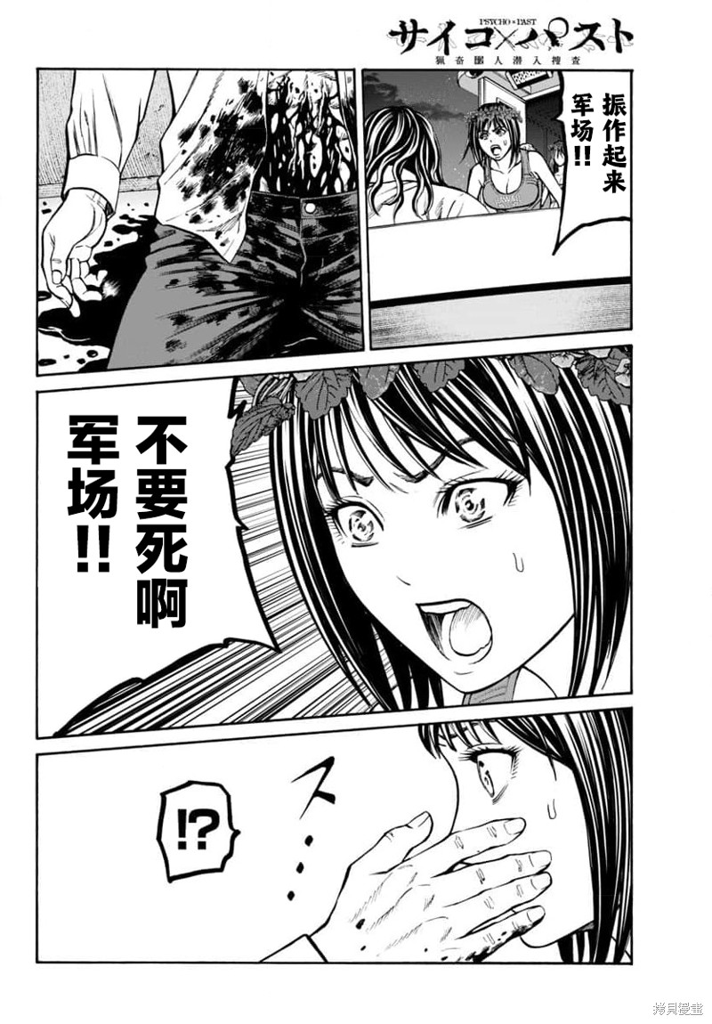 猎奇杀人第25话在线观看 - 第44张