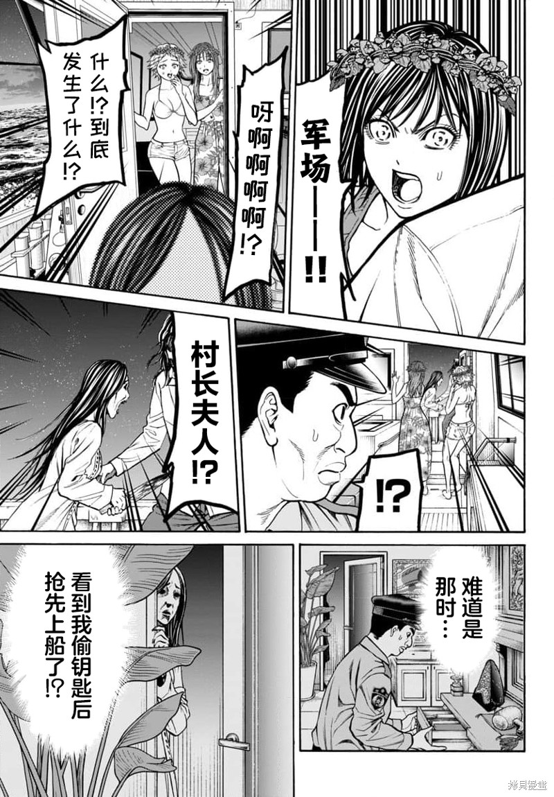 猎奇杀人第25话在线观看 - 第41张