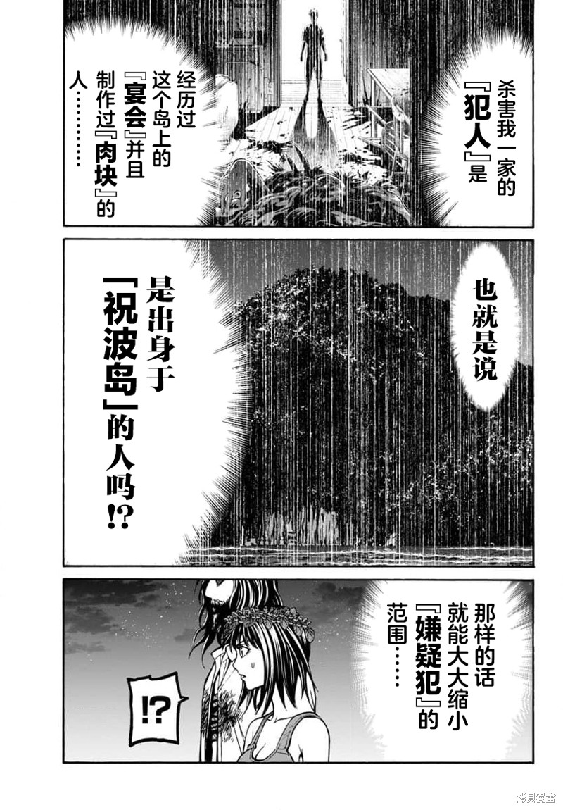 猎奇杀人第25话在线观看 - 第33张