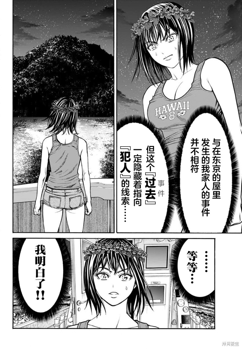 猎奇杀人第25话在线观看 - 第32张