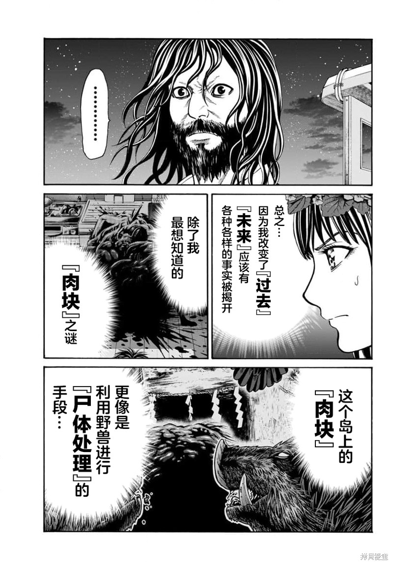 猎奇杀人第25话在线观看 - 第31张