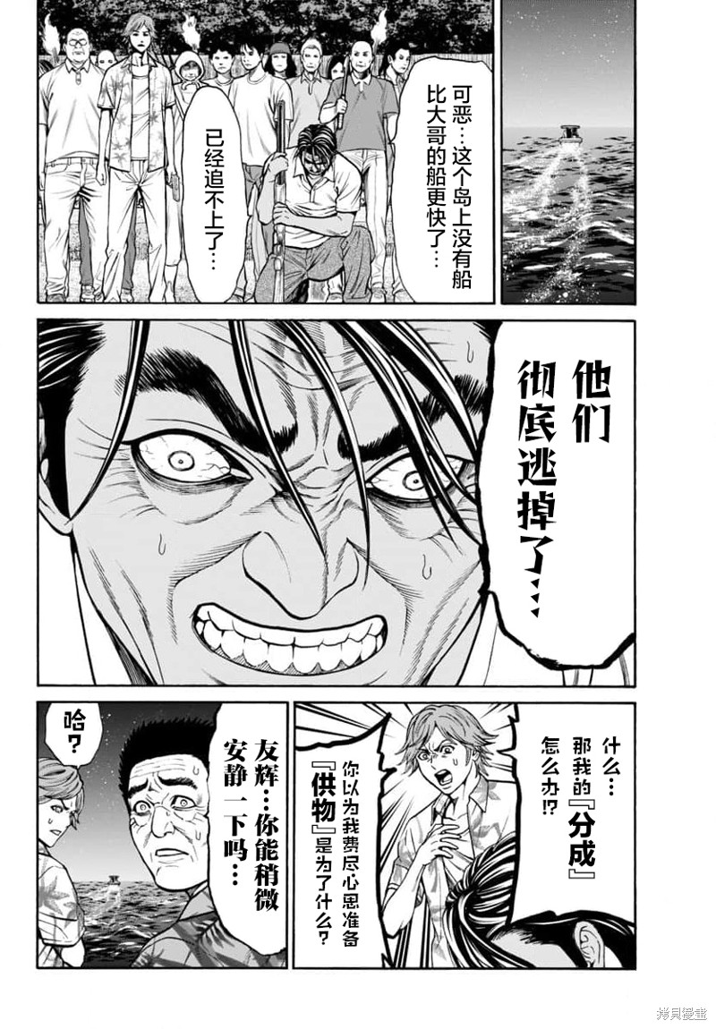 猎奇杀人第25话在线观看 - 第26张