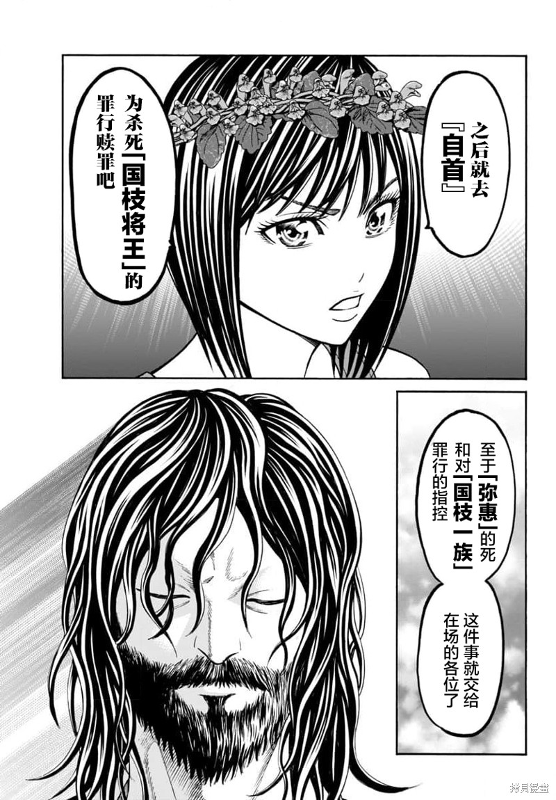 猎奇杀人第25话在线观看 - 第25张