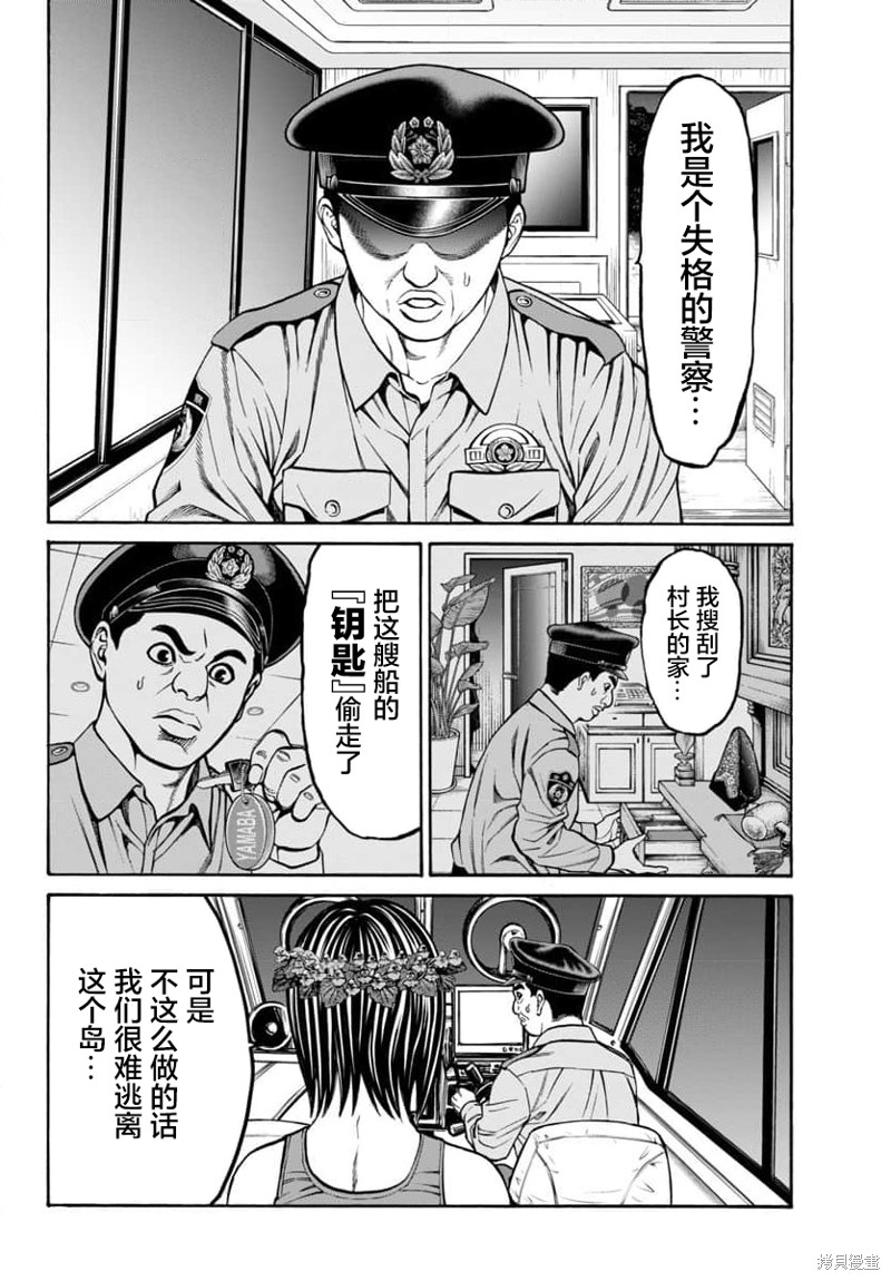 猎奇杀人第25话在线观看 - 第22张