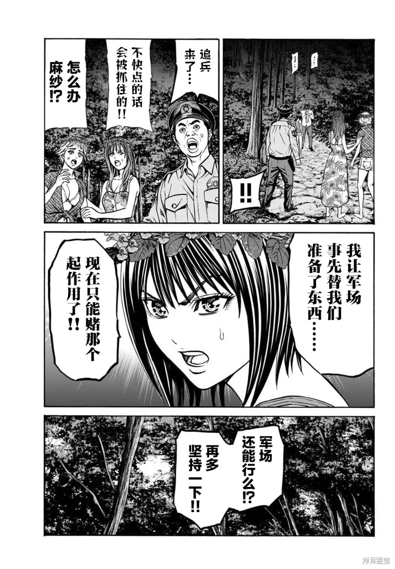 猎奇杀人第25话在线观看 - 第13张