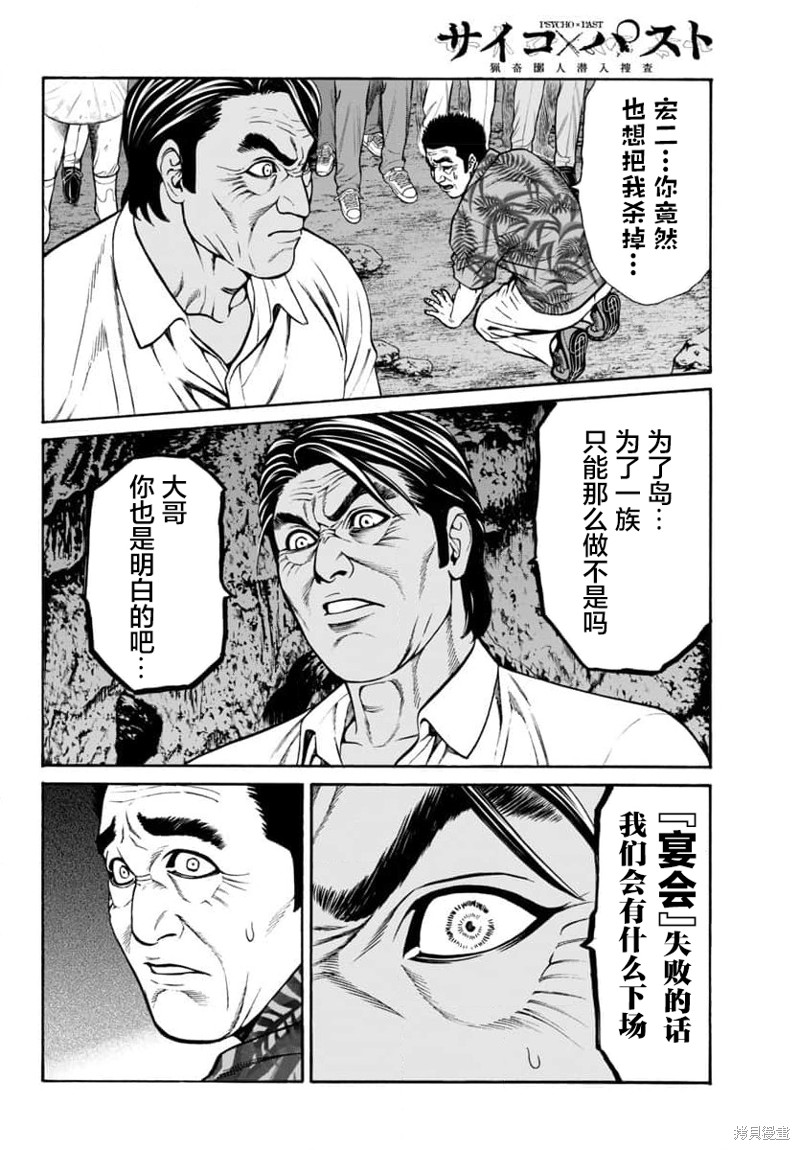 猎奇杀人第25话在线观看 - 第8张