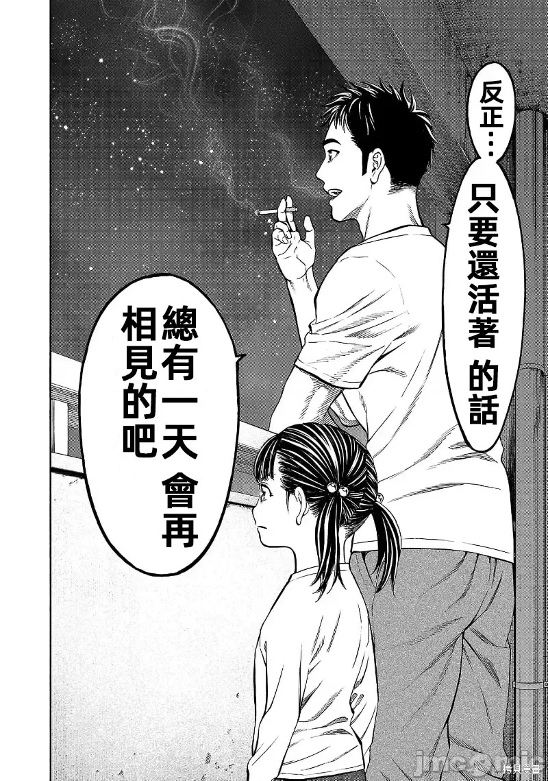 猎奇杀人第29话在线观看 - 第46张