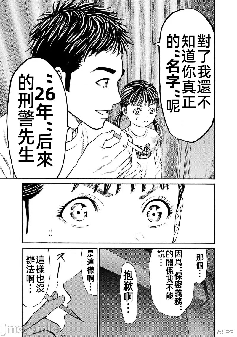 猎奇杀人第29话在线观看 - 第45张