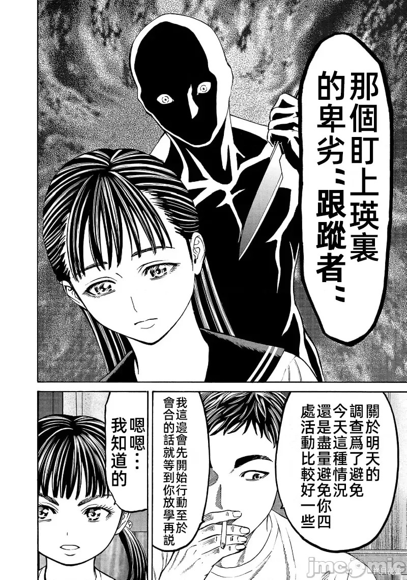 猎奇杀人第29话在线观看 - 第44张
