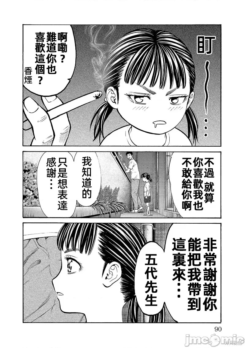 猎奇杀人第29话在线观看 - 第42张