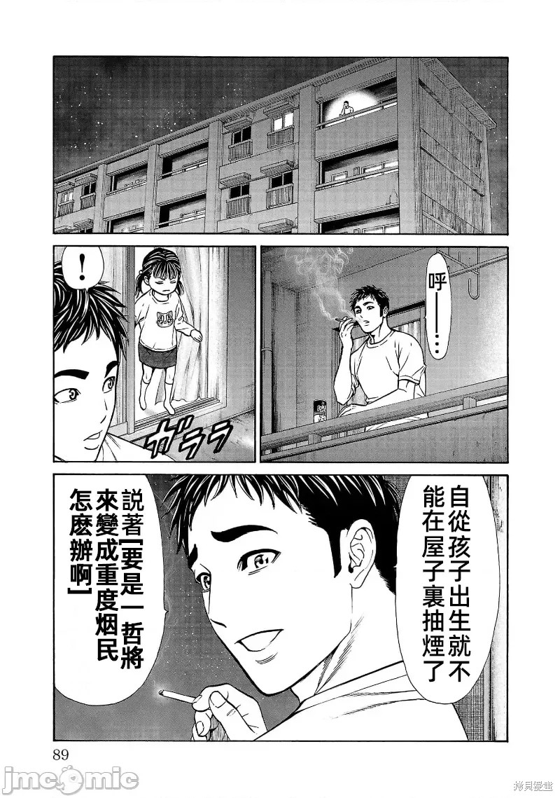 猎奇杀人第29话在线观看 - 第41张