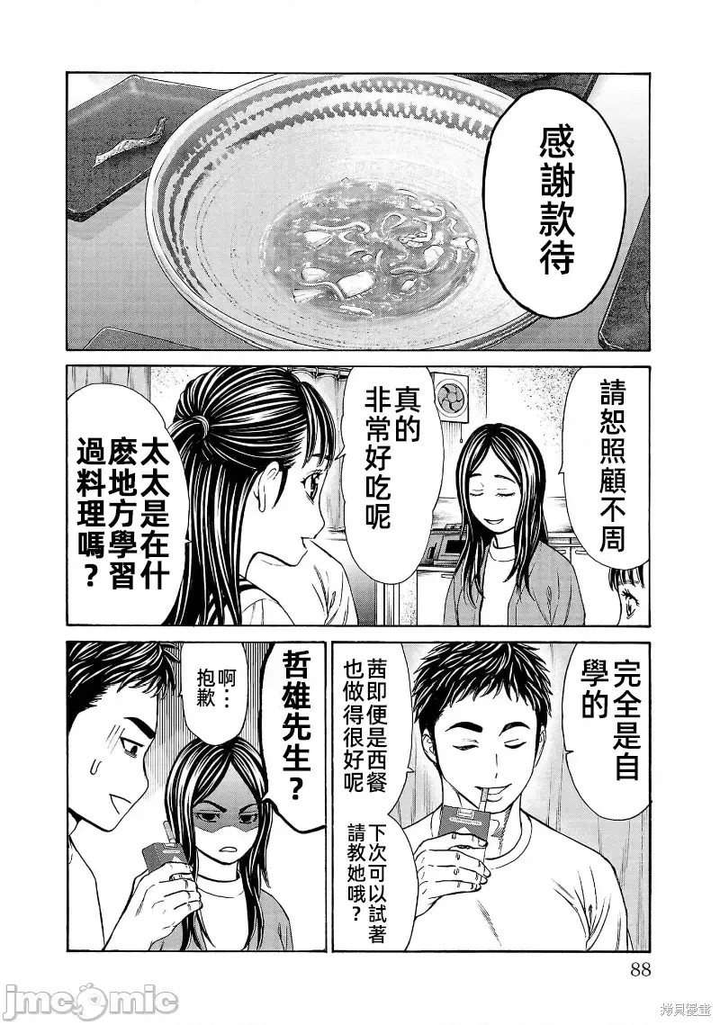 猎奇杀人第29话在线观看 - 第40张