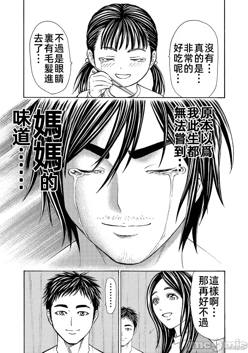 猎奇杀人第29话在线观看 - 第39张